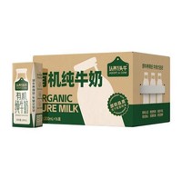 认养一头牛 有机纯牛奶整箱200ml*16盒儿童学生营养早餐奶官方正品