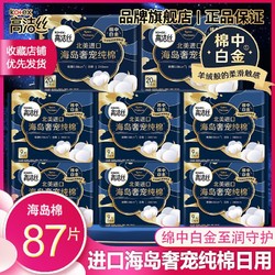 kotex 高洁丝 卫生巾海岛奢宠纯棉日夜用超薄透气进口学生大姨妈巾组合装