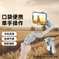 Greyes 观悦 HUAWEI HiLink手机稳定器三轴云台折叠防抖手持神器vlog360度旋转