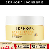 SEPHORA 丝芙兰 素颜霜柠檬籽元气霜烟酰胺面部身体素颜霜懒人 柠檬籽元气霜 75g