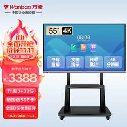 Wanbao 万宝 会议平板一体机电子白板教学办公显示屏器无线投
