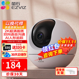 EZVIZ 萤石 摄像头 c6c300W