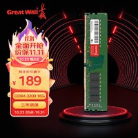 Great Wall 长城 16GB DDR4 3200MHz 台式机内存条