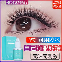 自己睁眼嫁接睫毛胶水无刺激超粘持久种美睫店防水可用