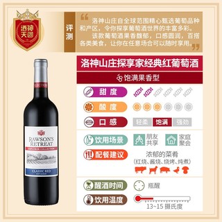 Rawson’s Retreat 奔富洛神 山庄智利探享家13.5度干红葡萄酒750ml整箱 智利原瓶进口