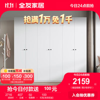 全友（QUANU）家居卧室衣柜简约风衣物收纳纯色百搭多规格平开门组合柜 二门衣柜+四门衣柜