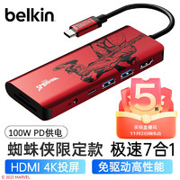 贝尔金（BELKIN）拓展坞 蜘蛛侠Type-C扩展坞 ipad苹果电脑拓展器 笔记本HDMI投屏七合一USB扩展TF/SD读卡
