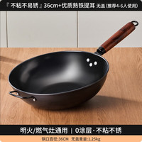 天喜（TIANXI）章丘传统铁锅手工锻打炒菜锅老式炒锅无涂层家用不粘锅燃气灶适用 【不粘不易锈】36CM 无盖+提耳