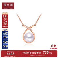 周大福至真系列 时尚典雅18K玫瑰金项链珍珠钻石吊坠 T82055 40cm 5200