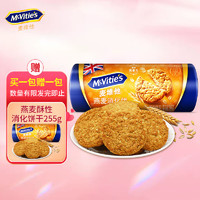 McVitie's 麦维他 欧洲进口燕麦饼干255g*2盒