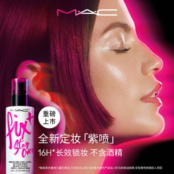 M·A·C 魅可 定妆喷雾 100ml