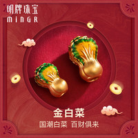 明牌珠宝足金5D硬金黄金国潮金白菜串珠转运珠AFP0847定价 足金 大版AFP0848 约0.72-0.79克