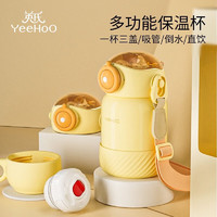 YeeHoO 英氏 宝宝圆呼呼多盖保温杯 阳光黄 500ml