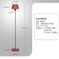 PHILIPS 飞利浦 Halo落地灯 枫叶红 不含光源