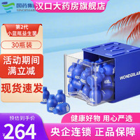 WONDERLAB 小蓝瓶B420益生菌30瓶小黄瓶儿童女性