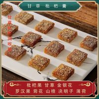 【独立包装】甘草枇杷糕无蔗糖清凉在口老少皆宜云霄特产工厂直销