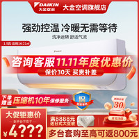 DAIKIN 大金 [新能效]大金(DAIKIN)大1.5匹 空调挂机 FTXB236WCLW