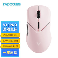 RAPOO 雷柏 VT9PRO 2.4G双模无线鼠标 26000DPI