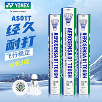 YONEX 尤尼克斯 羽毛球鸭毛球yy12只装比赛耐打训练球 AS01T 精选鸭毛 3速 1桶