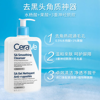 CeraVe 适乐肤 水杨酸洁面473ml双支(去黑头角质疏通毛孔嫩肤洗面奶520礼物)