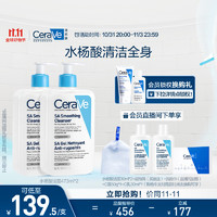 CeraVe 适乐肤 水杨酸洁面473ml双支套装(去黑头角质疏通毛孔嫩肤男女洗面奶)