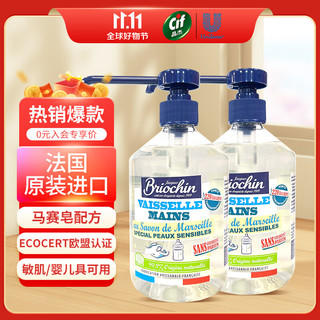 Briochin 碧户清 马赛皂生态洗碗液500ml*2 洗洁精餐具清洗剂法国