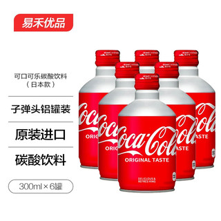 可口可乐 coca cola）子弹头可乐日本原装进口碳酸饮料限量铝罐汽水300ml网红饮料 24罐装( 整箱装)