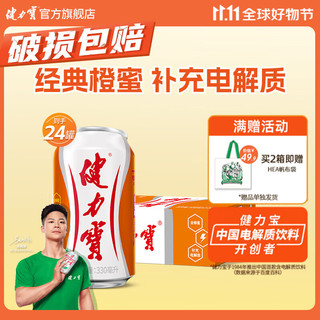 JIANLIBAO 健力宝 运动饮料 橙蜜味 330ml*24听