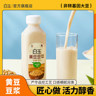 白玉 黄豆豆浆480ml（3件起售）