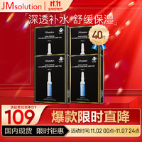 JMsolution 水滋养水盈玻尿酸面膜 4盒装  深透补水