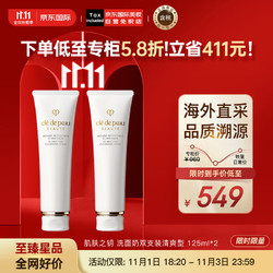 cle de peau BEAUTE 肌肤之钥 CPB）净采洁面膏125mL*2(清爽型) 补水保湿洗面乳奶生日礼物送女友