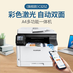 Fuji Xerox 富士施乐 彩色激光打印机A4 C325Z