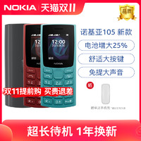 NOKIA 诺基亚 105 移动版 2G手机