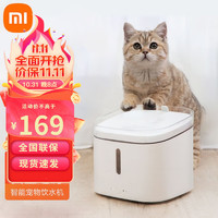 小米（MI） 小米智能宠物饮水机 猫咪饮水机自动喂食器 家用猫狗用喝水器 活水系统循环 米家智能宠物饮水机 标配