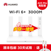 HUAWEI 华为 AX2 Pro 双频1500M 家用千兆无线路由器  Wi-Fi 6 白色