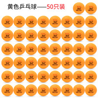 361° 361乒乓球专业三星级儿童球拍训练用新材料赛顶D40+耐打多球10只 黄色五十只（三星球）