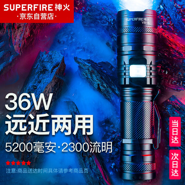 移动端、京东百亿补贴：SUPFIRE 神火 V8-S 手电筒强光手电筒小型迷你变焦远射超长续航超亮户外骑行灯