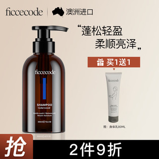 FicceCode 菲诗蔻  雪松洗发水 300ml*1瓶  赠若光精油2ml*10支