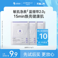 MedRepair 米蓓尔 蓝绷带面膜2.0轻龄紧致修护面膜6g体验装*3