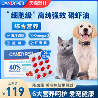 candypeti 德国Candypeti南极磷虾油宠物40%磷脂型Omega3降血脂防掉毛24粒装