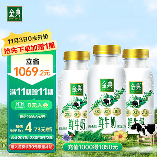 SHUHUA 舒化 伊利金典鲜牛奶235ml*3鲜奶定期购巴氏杀菌低温早餐