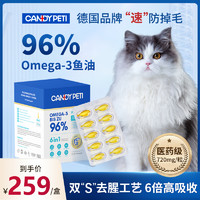 candypeti 德国Candypeti宠物鱼油猫狗用胶囊96%浓度Omega3