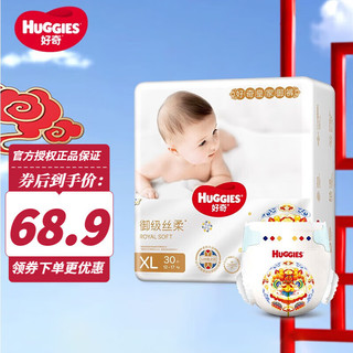 88VIP：HUGGIES 好奇 皇家御裤 纸尿裤  （全尺码任选）