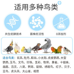开元 鸡星人鹦鹉专用益生菌粉剂鸟用营养补充剂肠胃宝腹泻拉消化稀