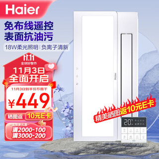 Haier 海尔 XL6 三合一厨卫凉霸