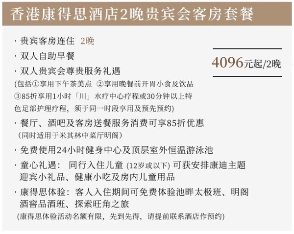 地处香港繁华地带！朗廷集团香港逸东/康得思酒店2店2晚连住通兑套餐