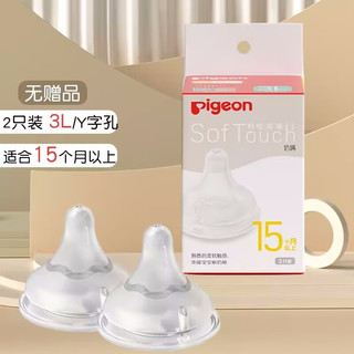 Pigeon 贝亲 新生儿宽口径硅胶奶嘴 2支装