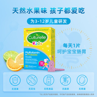 Culturelle 儿童益生菌复合维生素 50粒