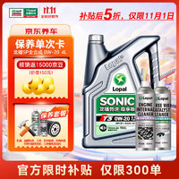 LOPAL 龙蟠 0W-20（单次）养车保养年卡 4L