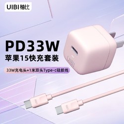 UIBI 柚比 苹果充电器iPhone15氮化镓快充套装PD30/33W充电头14pro13max12/11/xs/mini手机ipad通用粉